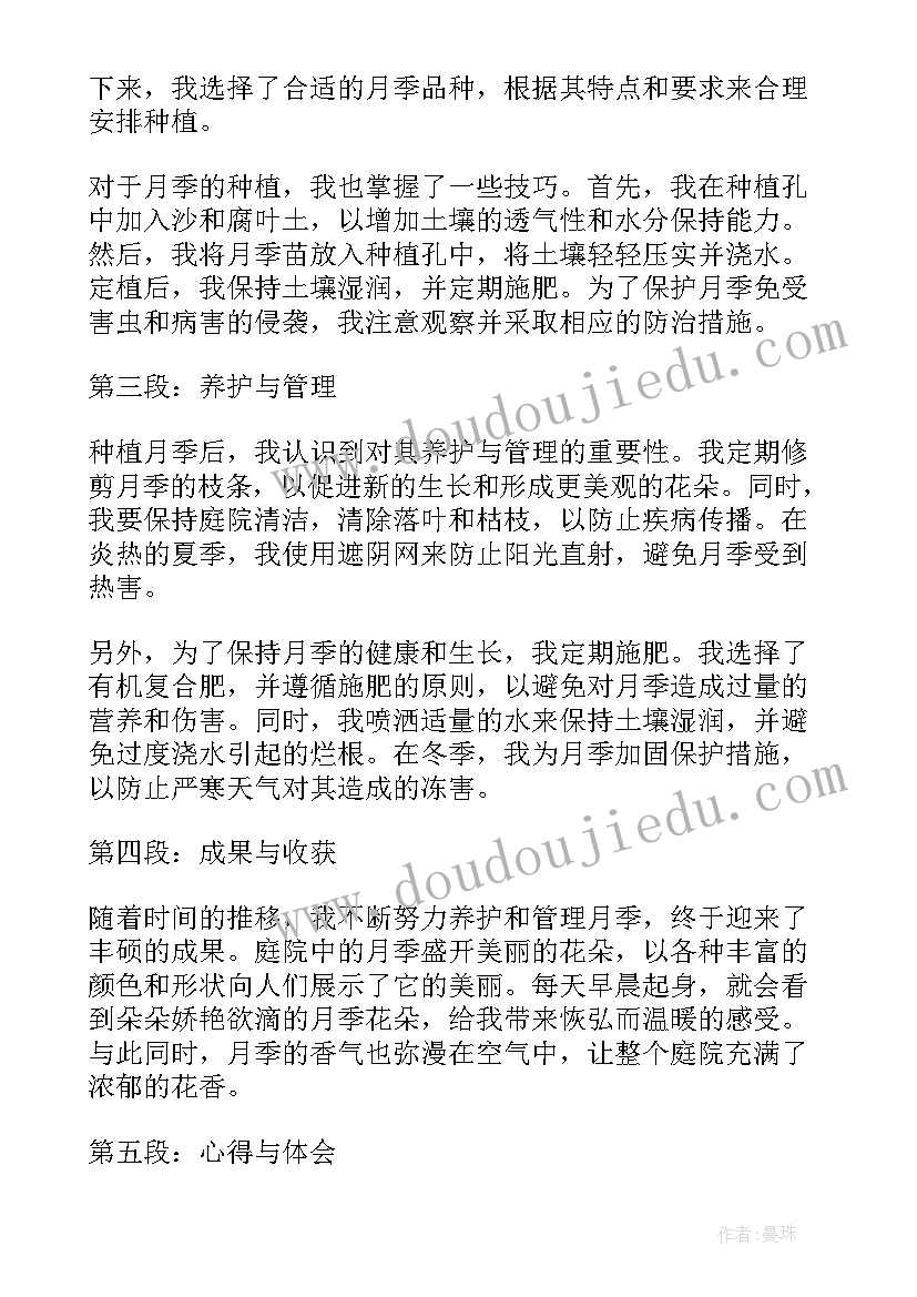 月季的种类有哪些 种植月季心得体会(汇总9篇)