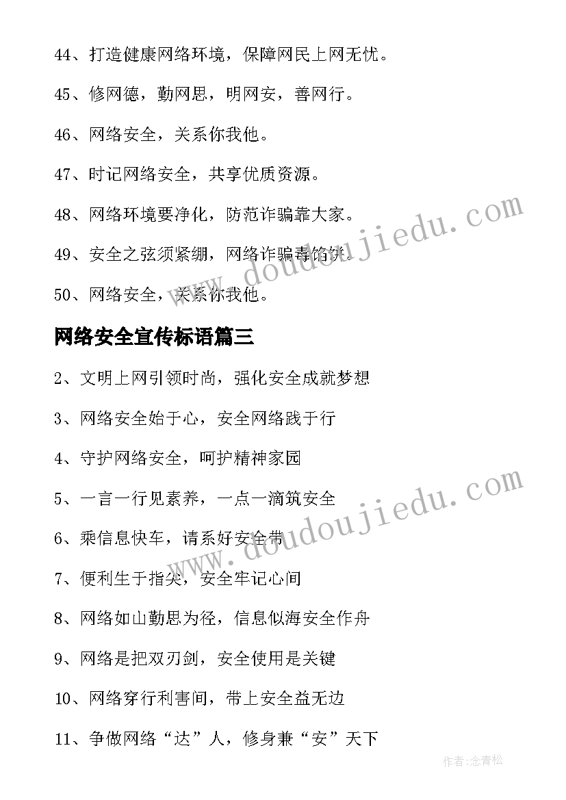 网络安全宣传标语(汇总9篇)