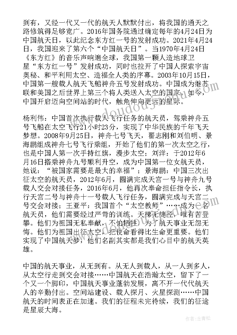 2023年航天梦的演讲稿(优秀6篇)