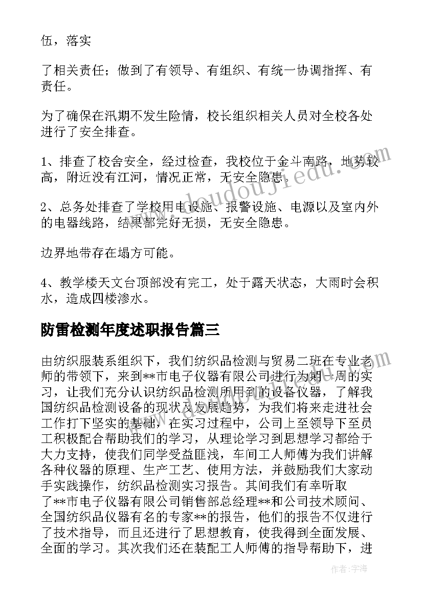 防雷检测年度述职报告(大全5篇)