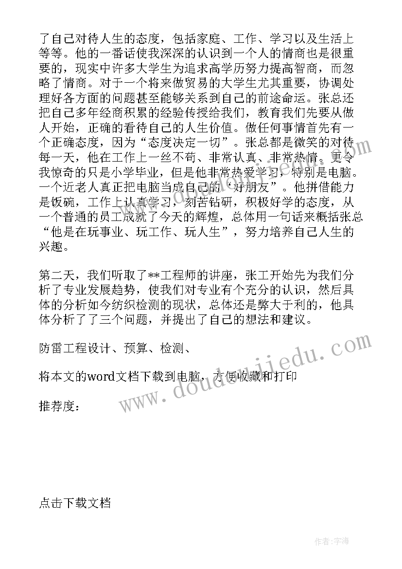 防雷检测年度述职报告(大全5篇)