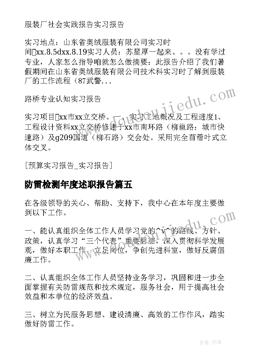 防雷检测年度述职报告(大全5篇)