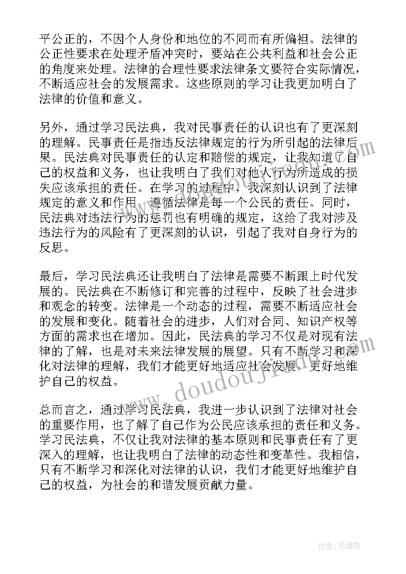 2023年增强担当意识提高工作实效 通过学习民法典心得体会(精选5篇)