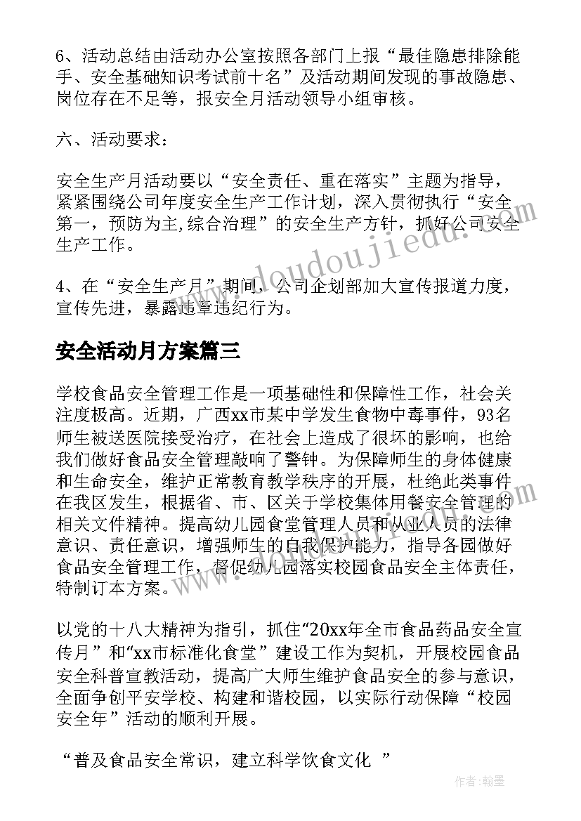 2023年安全活动月方案(实用5篇)