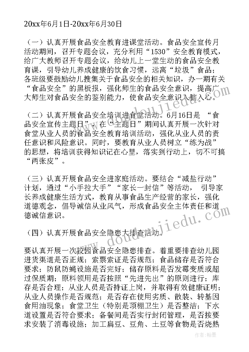 2023年安全活动月方案(实用5篇)