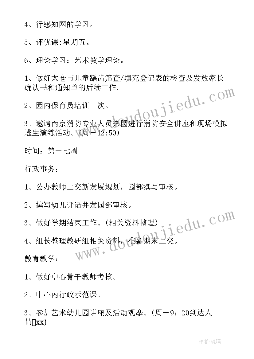 幼儿园一周工作总结和计划(汇总7篇)