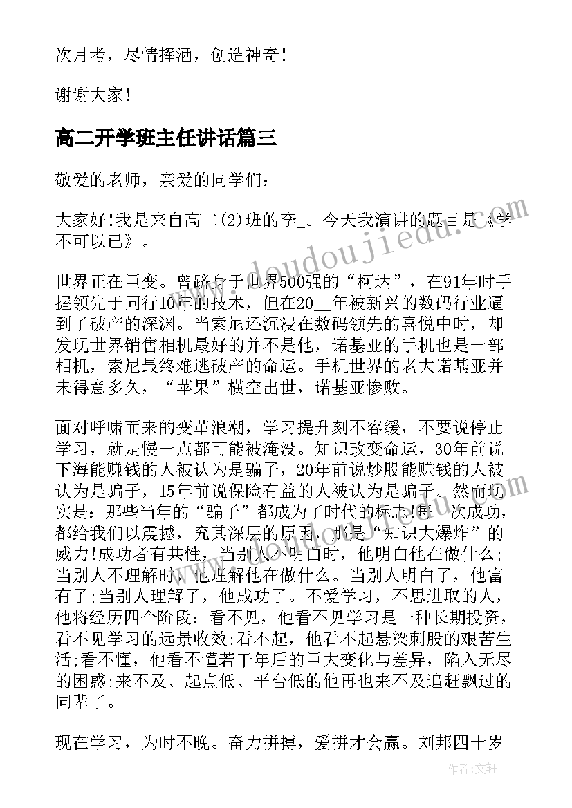 最新高二开学班主任讲话(大全5篇)