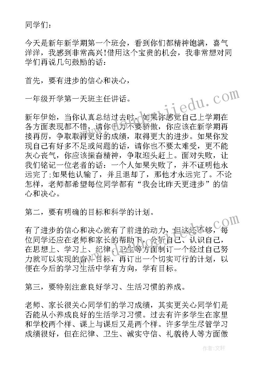 最新高二开学班主任讲话(大全5篇)