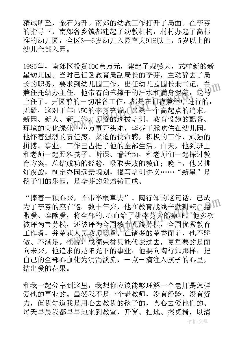 幼儿教师我的教育故事演讲稿题目(大全9篇)