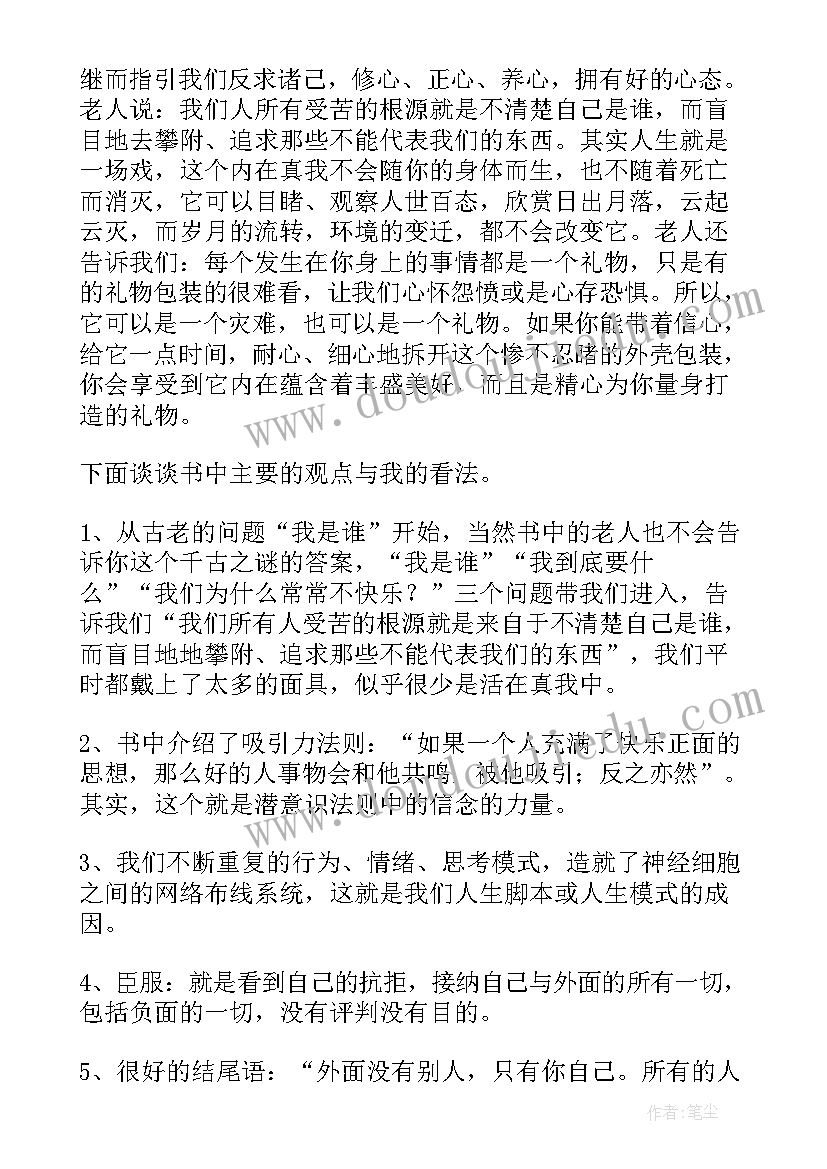 2023年遇见未知的自己读书心得体会(精选10篇)