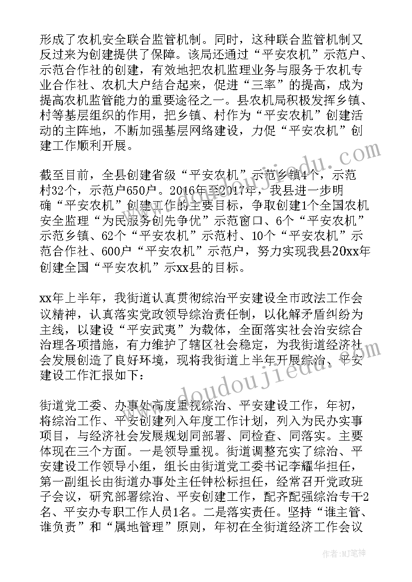 最新村级平安建设简报简单(通用5篇)