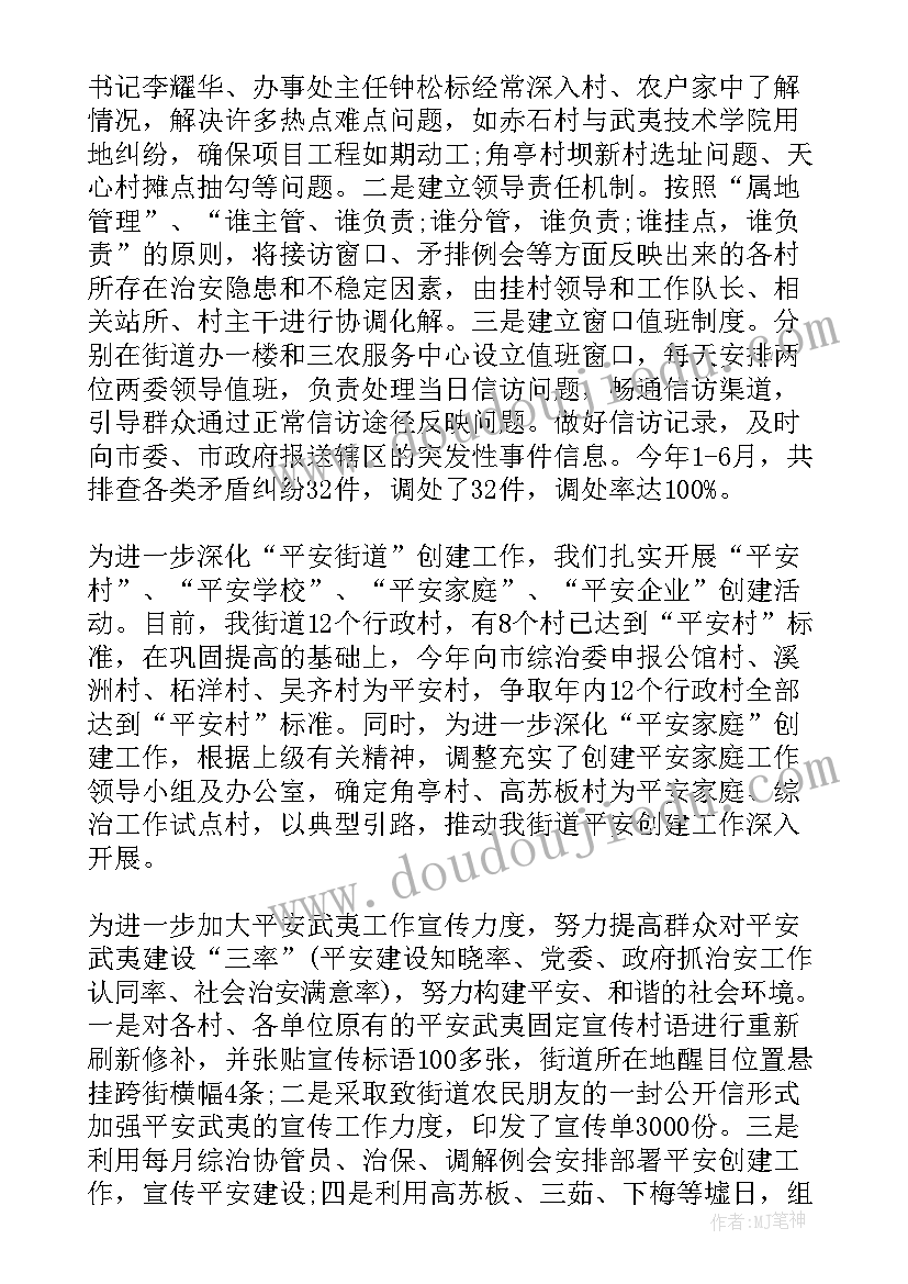 最新村级平安建设简报简单(通用5篇)