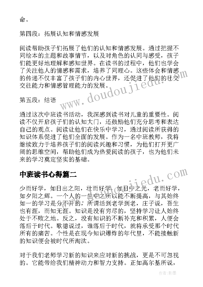 2023年中班读书心得 中班读书心得体会(模板10篇)