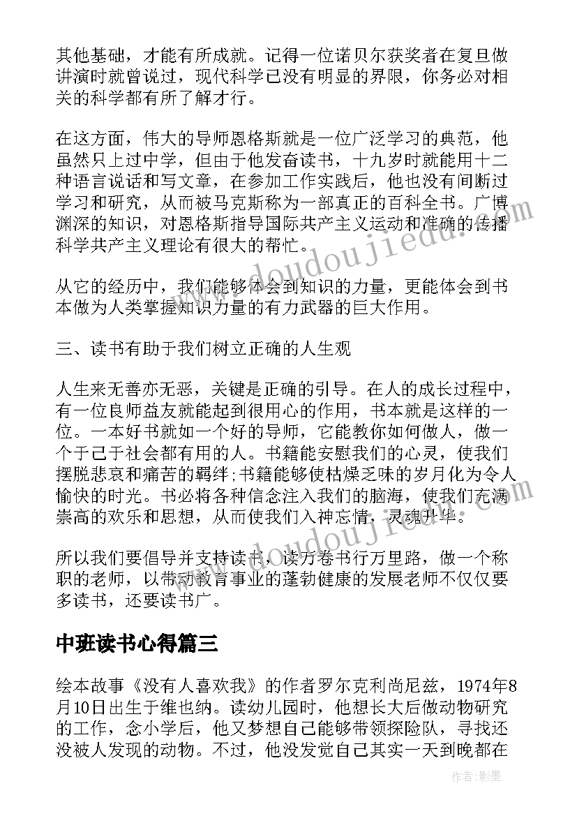 2023年中班读书心得 中班读书心得体会(模板10篇)