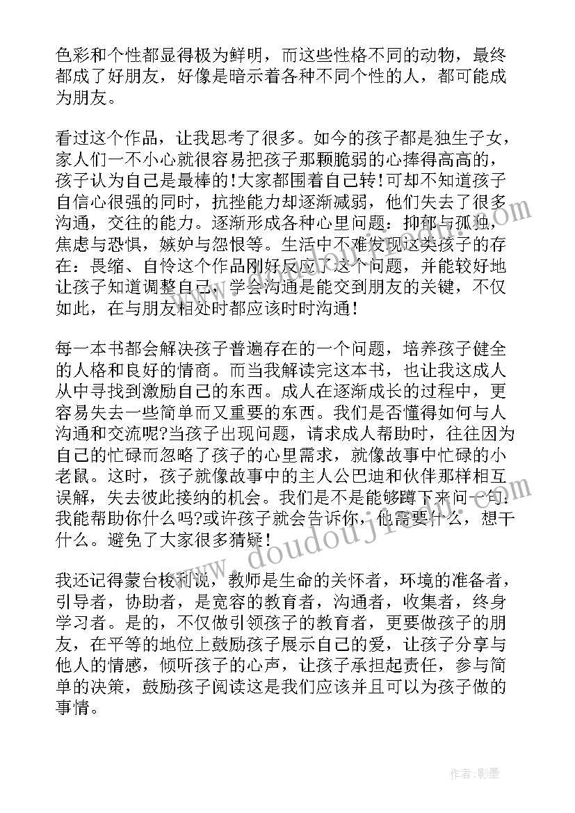 2023年中班读书心得 中班读书心得体会(模板10篇)