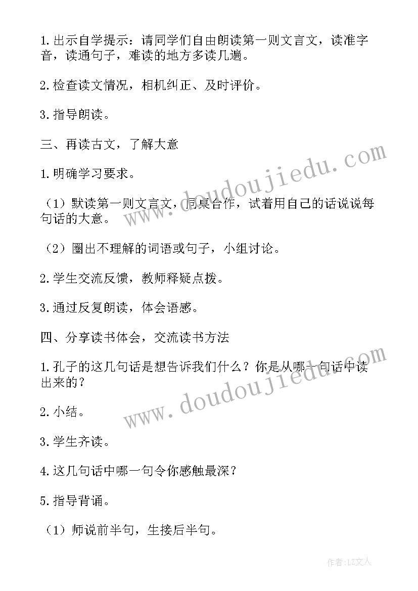 2023年课古人谈读书课 古人谈读书公开课教案(通用5篇)