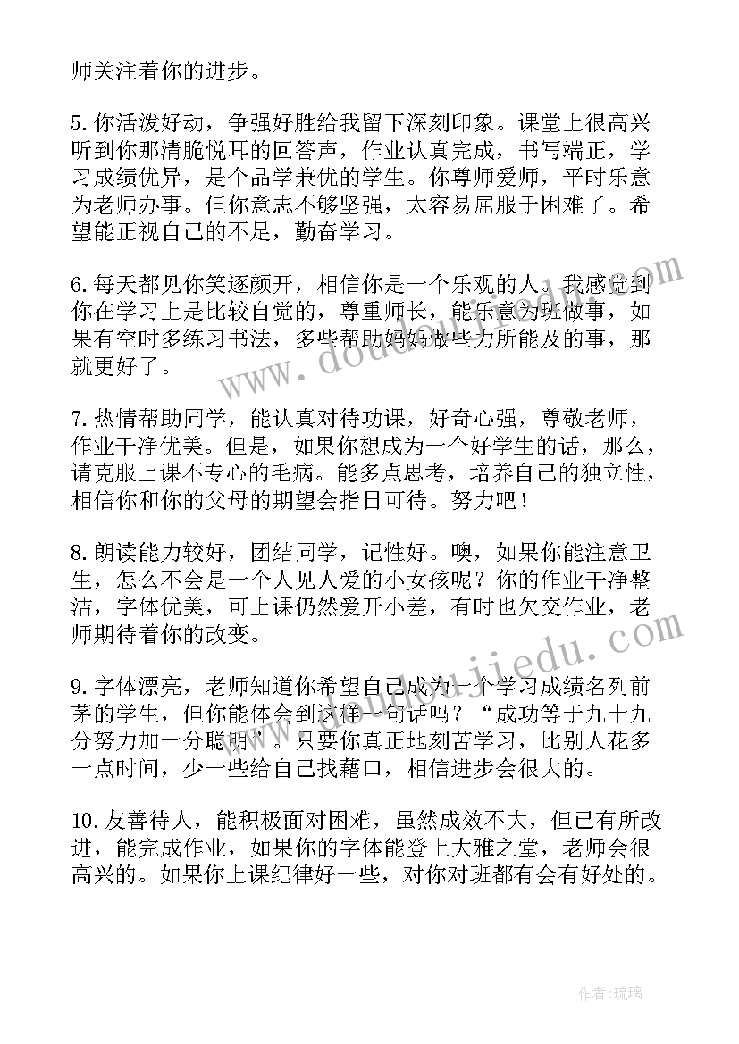 给学生的期末评语(实用8篇)