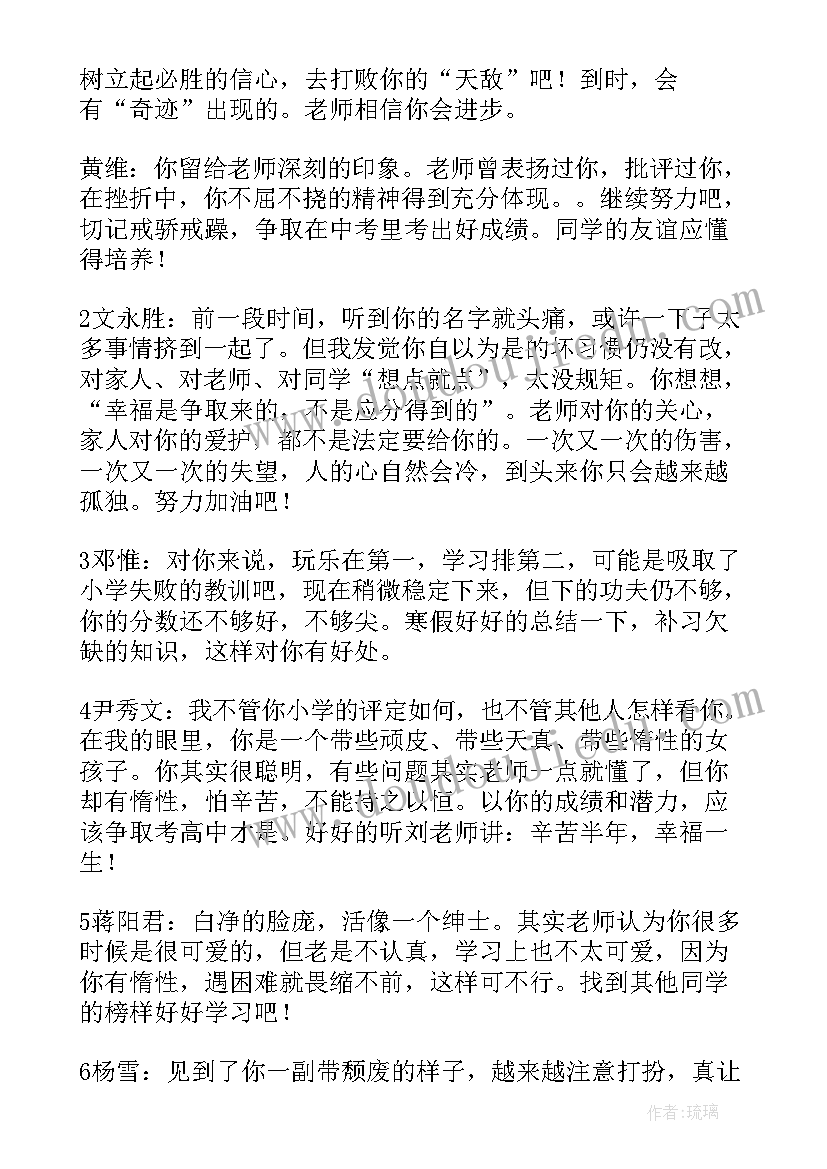 给学生的期末评语(实用8篇)