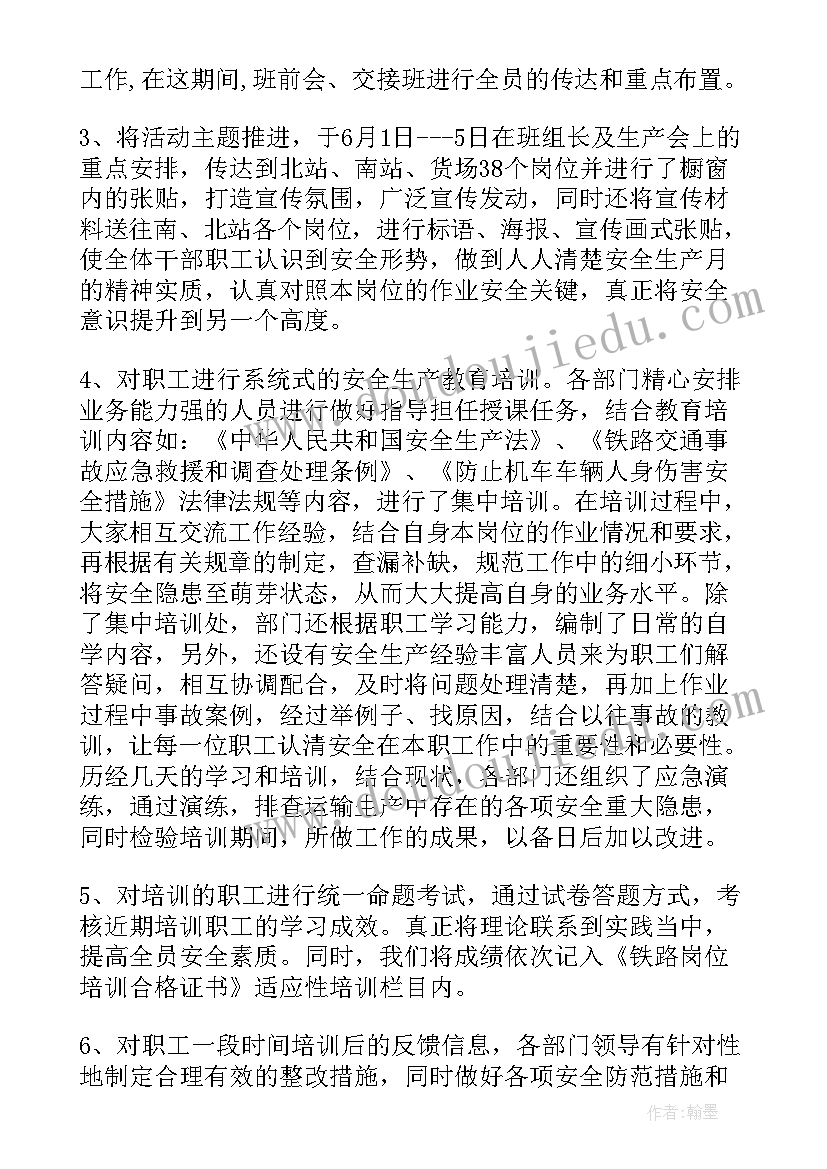 对铁路安全工作重要性的认识 铁路管理处安全生产月活动总结(优质5篇)