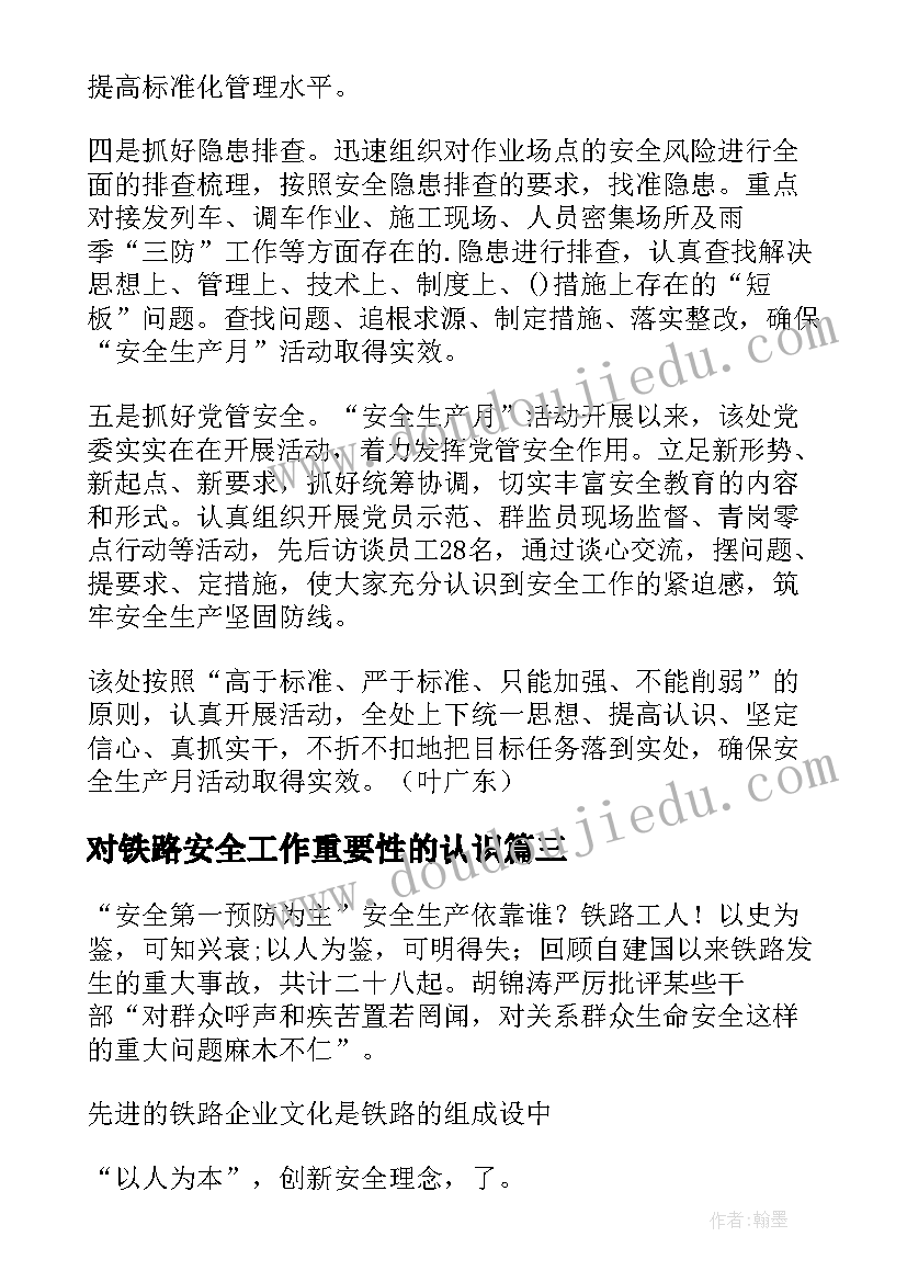 对铁路安全工作重要性的认识 铁路管理处安全生产月活动总结(优质5篇)