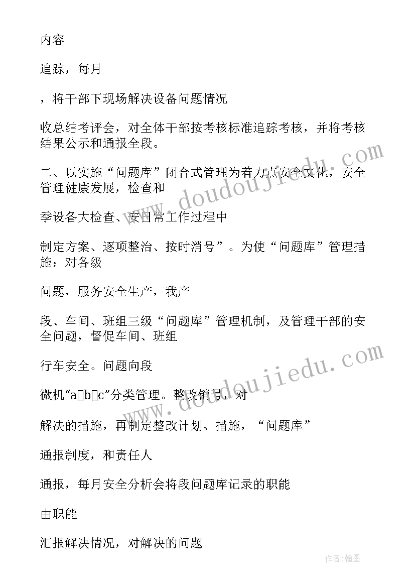 对铁路安全工作重要性的认识 铁路管理处安全生产月活动总结(优质5篇)