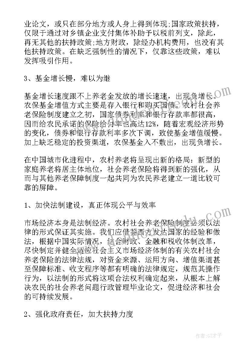 最新大学生毕业论文参考(实用6篇)