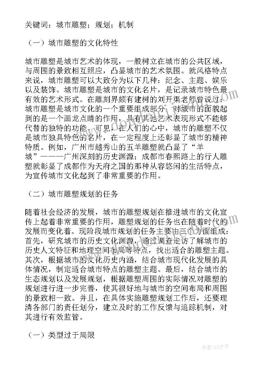 最新大学生毕业论文参考(实用6篇)