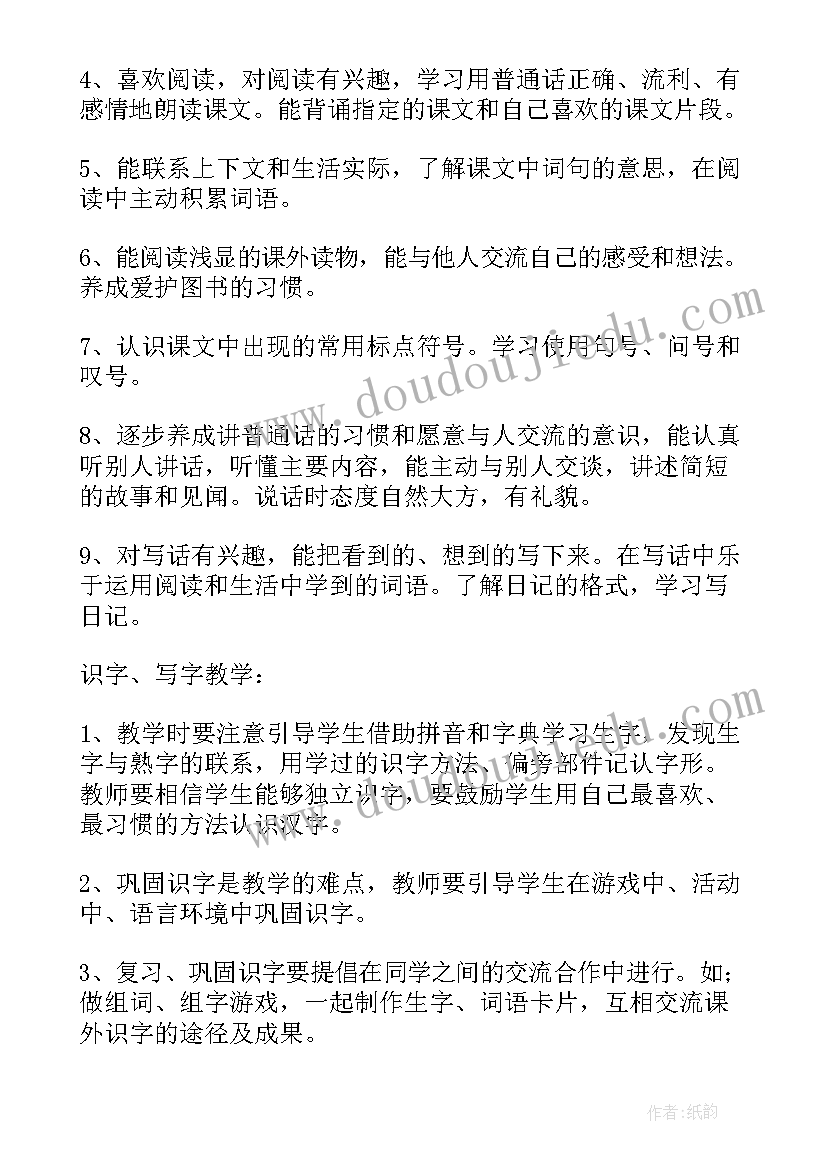 新部编人教版二年级语文教学计划(大全9篇)