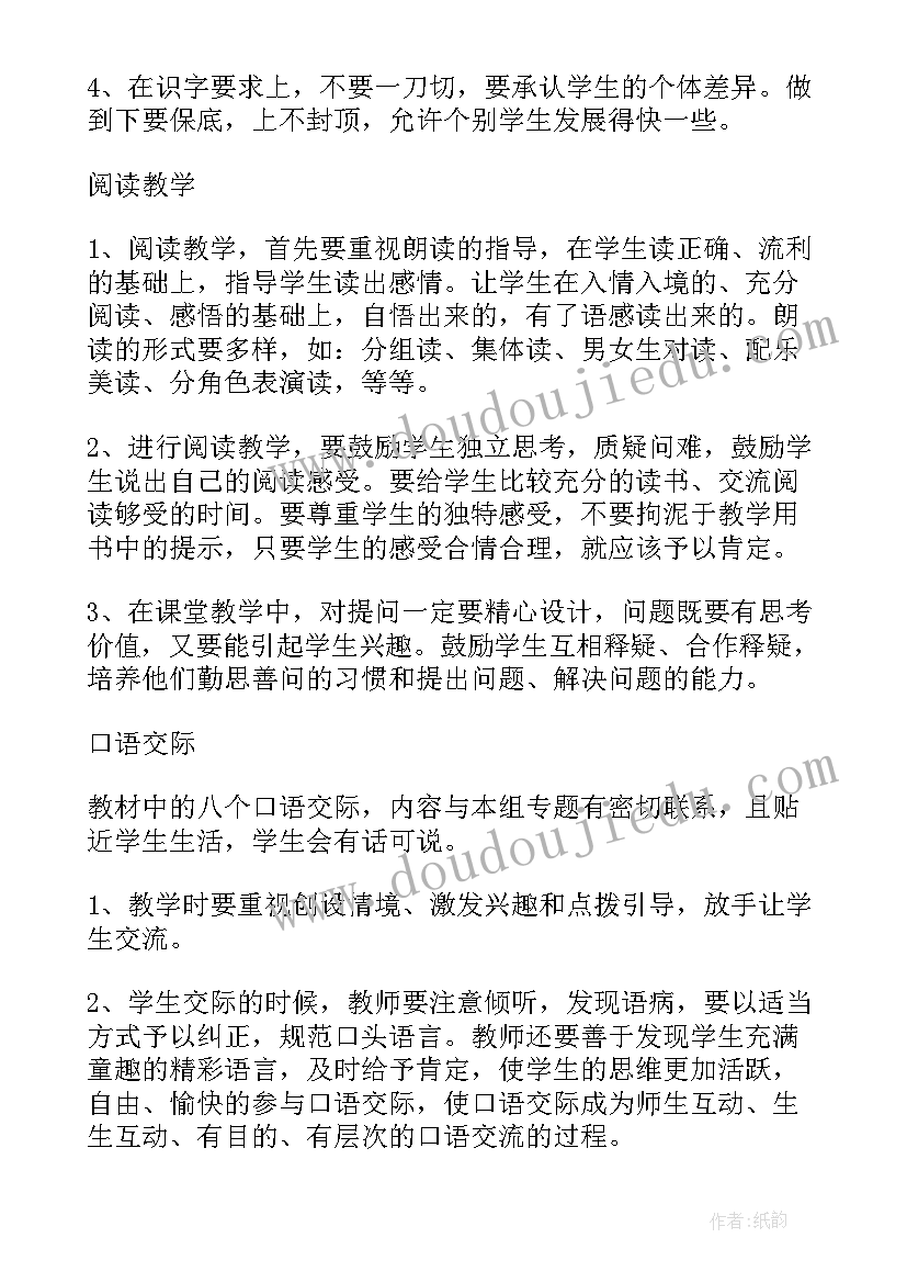 新部编人教版二年级语文教学计划(大全9篇)