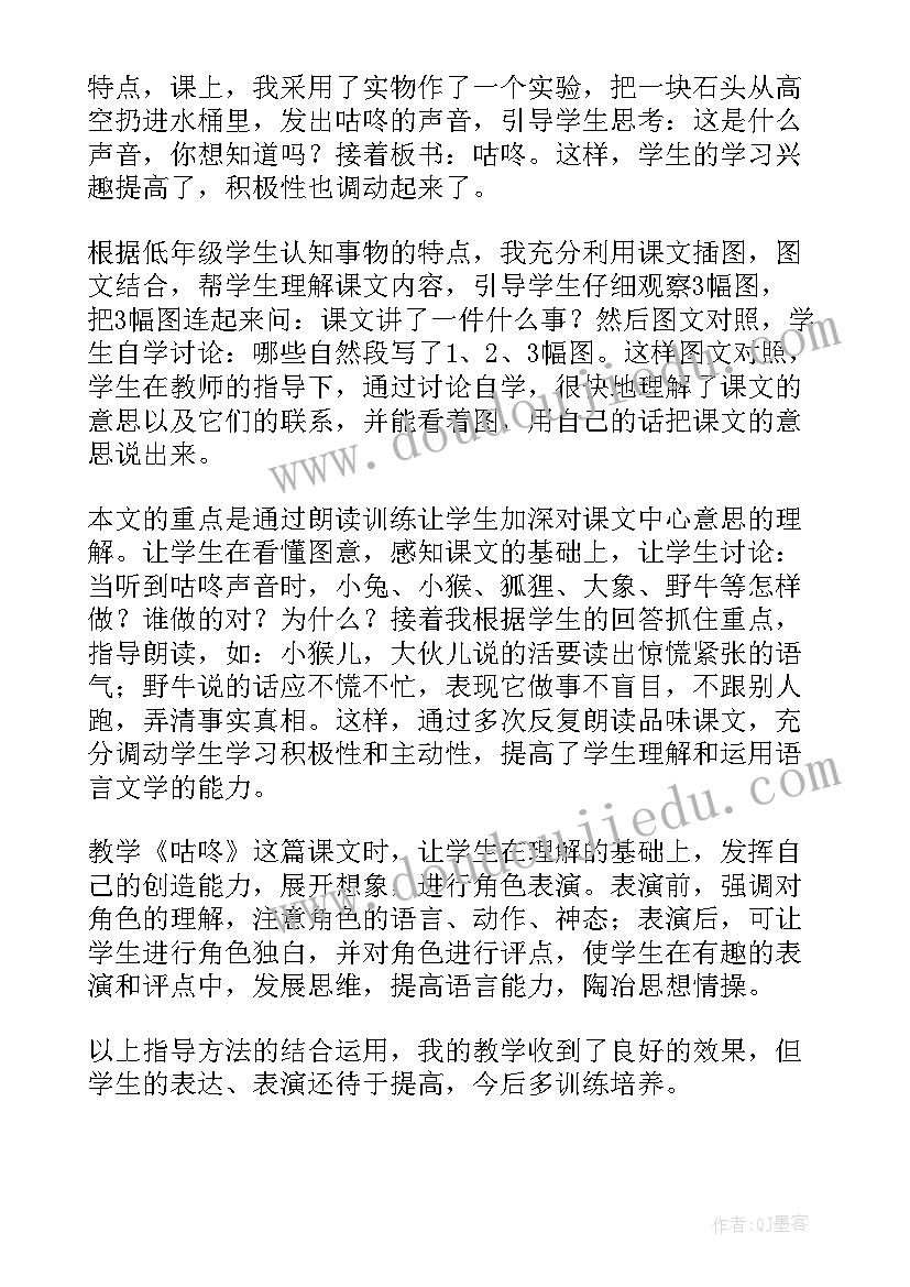 最新皮肤科教学课后反思总结报告 咕咚教学课后反思总结(精选5篇)