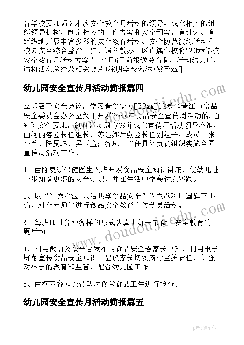 最新幼儿园安全宣传月活动简报(通用5篇)