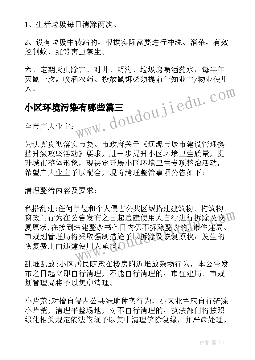 小区环境污染有哪些 小区环境的建议书(优质5篇)