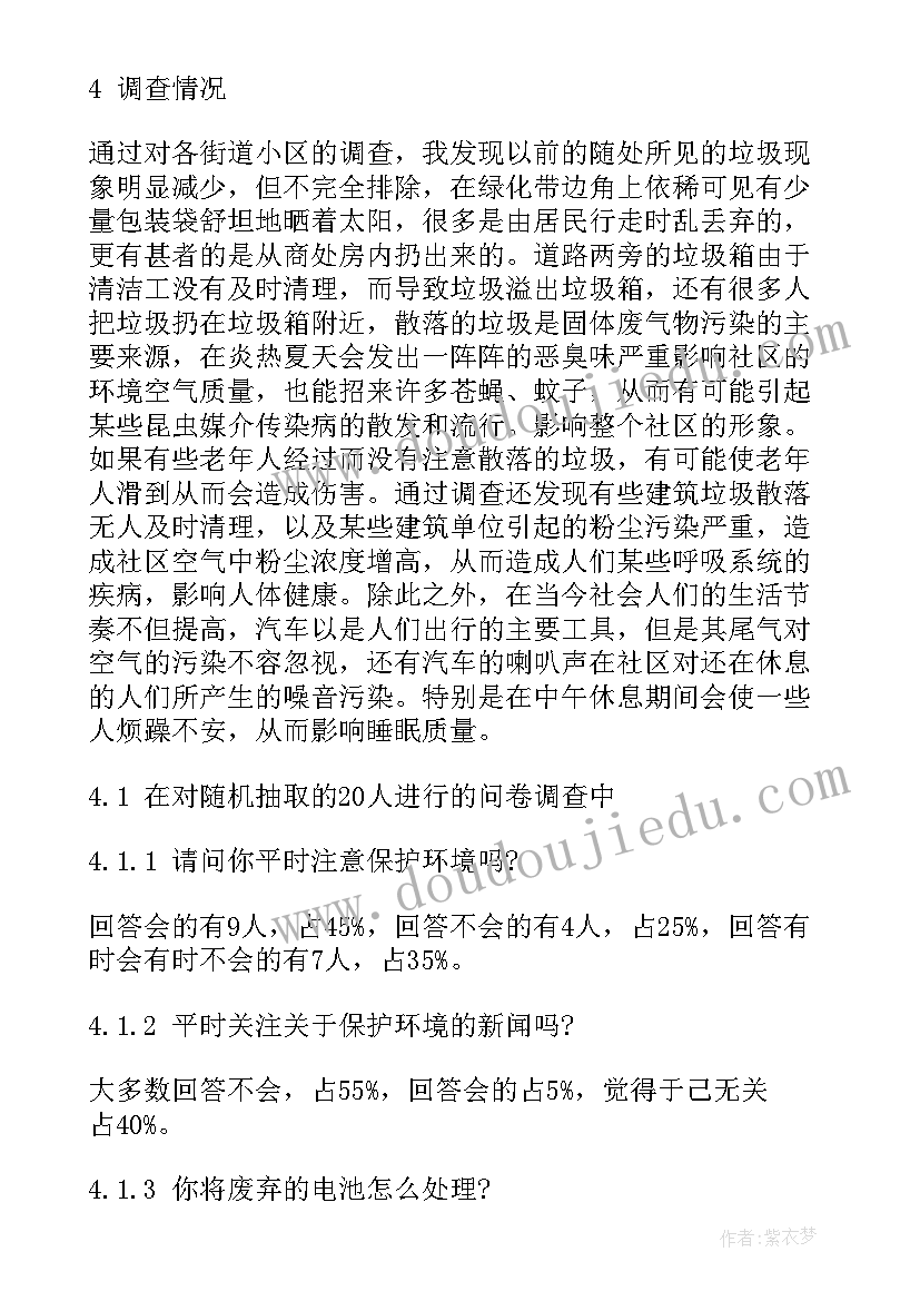 小区环境污染有哪些 小区环境的建议书(优质5篇)