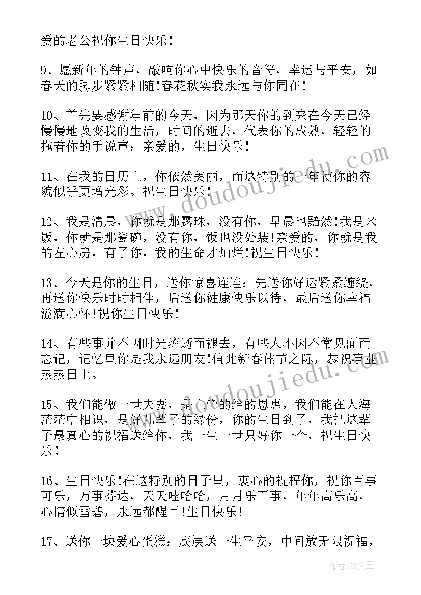 句句暖人心 爱人生日祝福语(大全8篇)