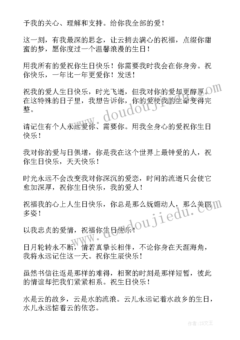 句句暖人心 爱人生日祝福语(大全8篇)