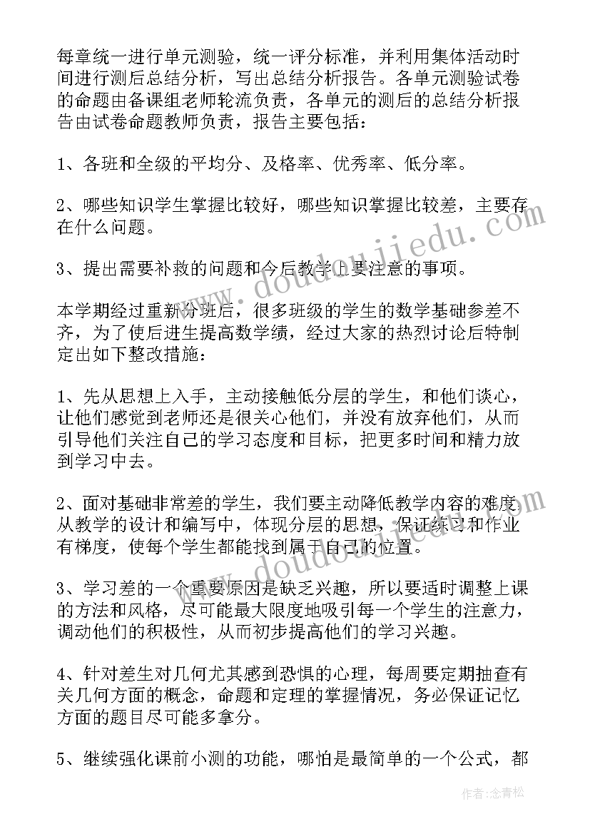 最新小学数学备课组活动总结 数学备课组的活动总结(优秀10篇)