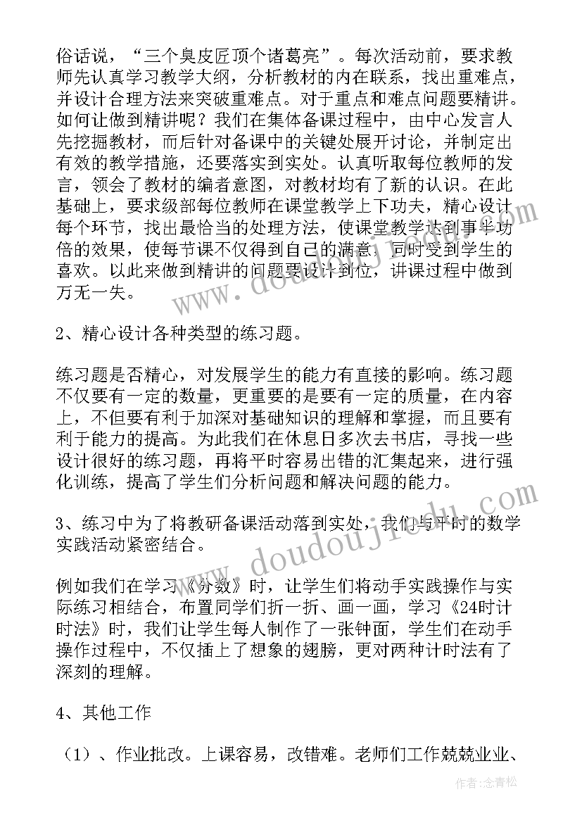 最新小学数学备课组活动总结 数学备课组的活动总结(优秀10篇)