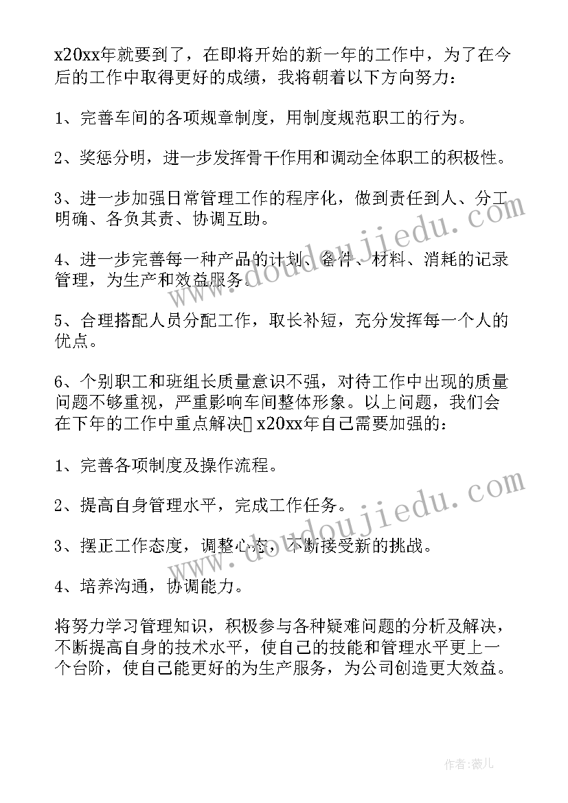 最新车间主任总结结束语(优秀8篇)