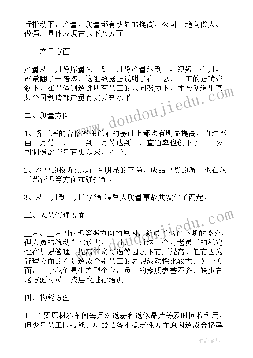 最新车间主任总结结束语(优秀8篇)