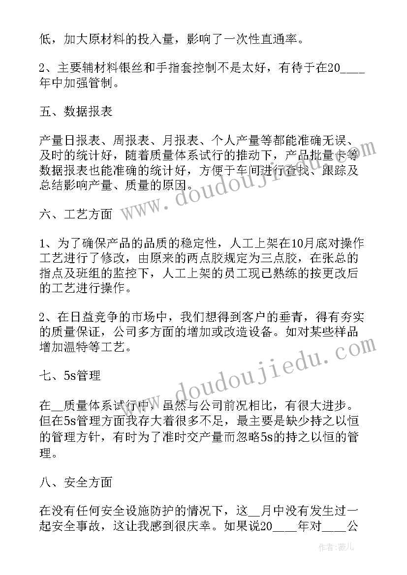 最新车间主任总结结束语(优秀8篇)