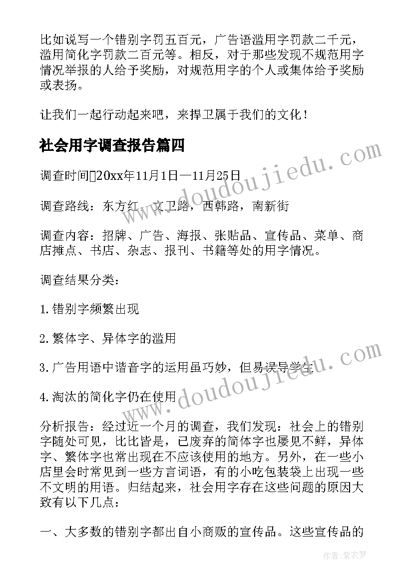 最新社会用字调查报告(大全10篇)