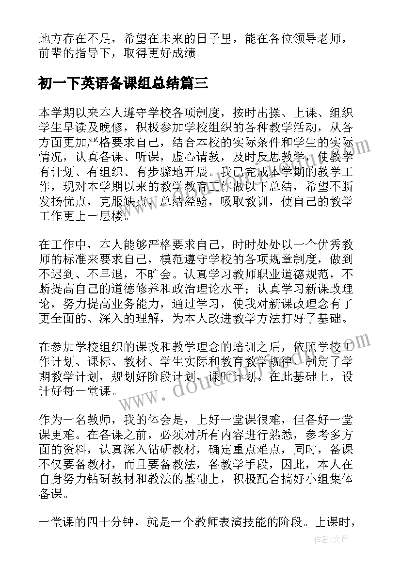 初一下英语备课组总结 初一下学期英语教师工作总结(精选5篇)