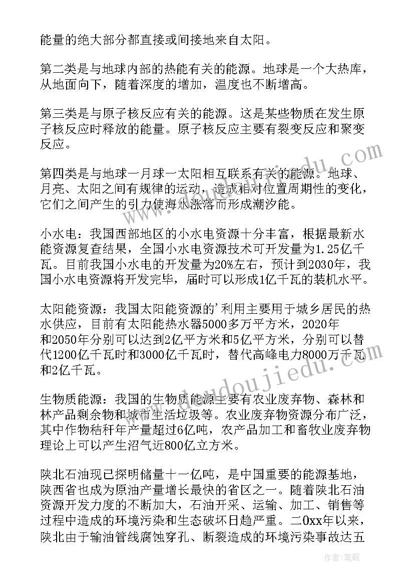 2023年环境保护调查报告(汇总7篇)