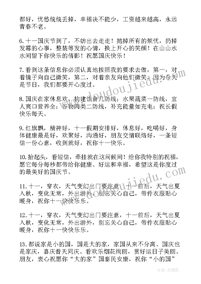 2023年国庆微信祝福语带表情(实用8篇)