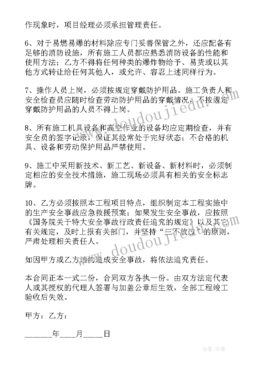 最新安全施工免责协议有法律效力吗 装修施工安全免责的协议书(大全5篇)