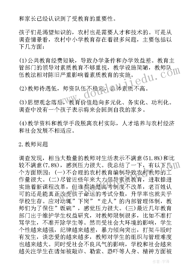 2023年教育调查报告评语(精选10篇)