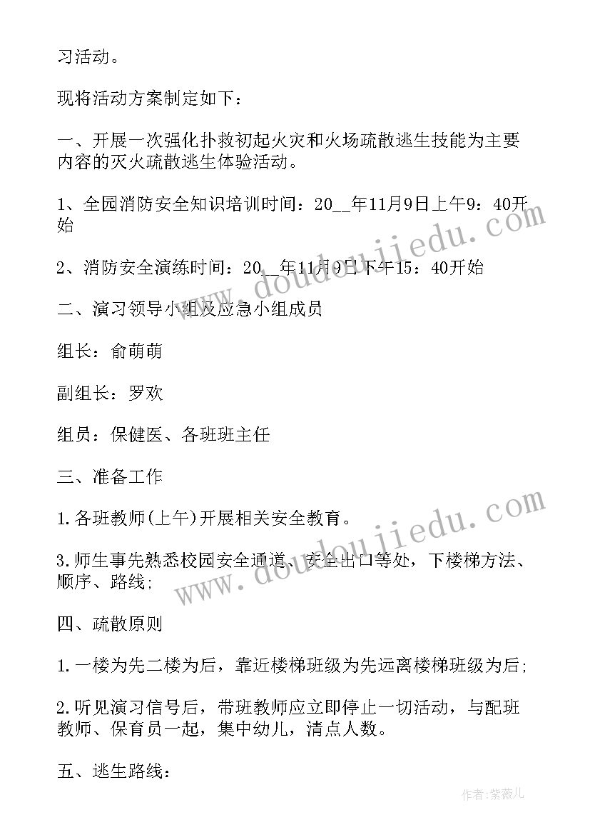 2023年幼儿园消防演练流程步骤 幼儿园消防安全演练方案(精选7篇)