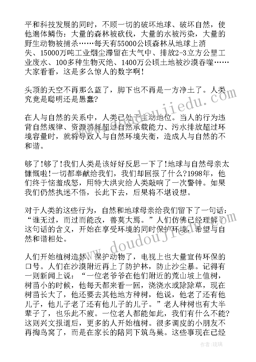 人与自然和谐相处论文题目(实用10篇)