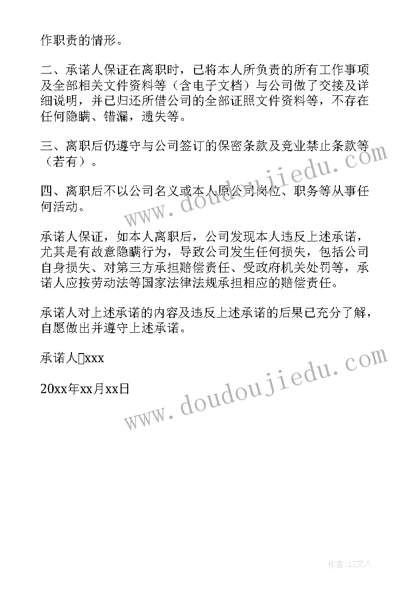 最新离职保密承诺书无保密费 公司员工离职承诺书(实用5篇)