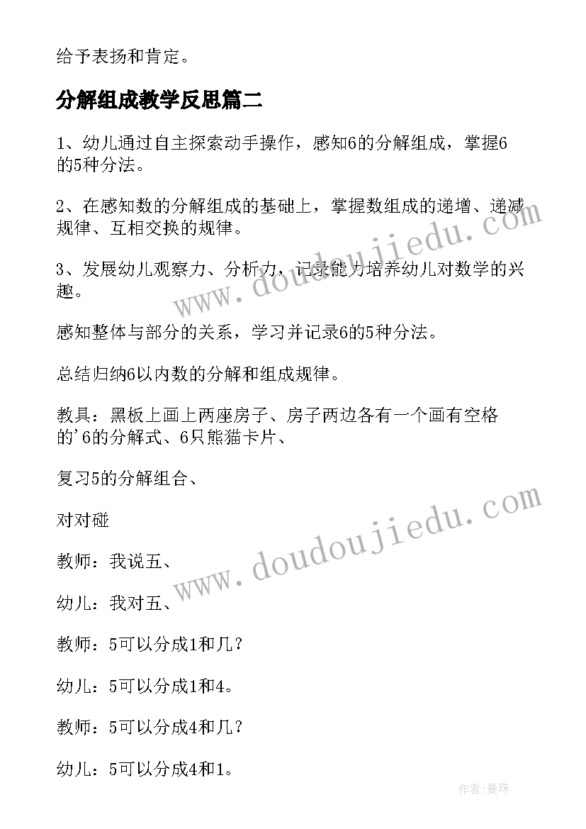 分解组成教学反思(实用5篇)